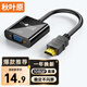 秋葉原（CHOSEAL）HDMI轉(zhuǎn)VGA線轉(zhuǎn)接器 高清視頻轉(zhuǎn)換頭線 電腦臺(tái)式機(jī)筆記本PS5小米電視盒子顯示器投影儀連接線QS6933