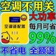 空調(diào)節(jié)能適配器2025最新款智能空調(diào)穩(wěn)壓變頻修復(fù)節(jié)電器省電節(jié)能王 空調(diào)不費(fèi)電省電神器