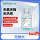 比克曼生物 Labshark工業(yè)蒸餾水 超純水 實(shí)驗(yàn)室用 無菌無酶水 DEPC處理水 去離子水 【無酶水】500mL/瓶