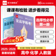 【人教版】全品學(xué)練考 高中化學(xué) 必修&選擇性必修  RJ 高中一二三年級同步練習(xí)冊 選擇性必修1