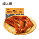 煌上煌甜辣味掌翅脖骨鹵味休閑開胃小吃追劇必備美食江西特產(chǎn)樂鮮裝 甜辣鹵鴨掌155g-樂鮮裝(小盒)