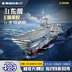 奇妙（keeppley）山東艦航空母艦軍事積木模型拼裝玩具擺件男孩生日禮物
