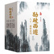 《勘破西游(典藏版）》(全五冊）