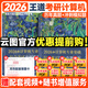 【官方指定店】王道2026計算機408考研復習指導計算機組成原理操作系統數據結構計算機網(wǎng)絡(luò )計算機考研歷年真題沖刺模擬卷教材課程考試大綱解析 【2件套】2026王道408歷年真題解析+模擬題