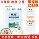 現貨2025秋學(xué)習探究診斷 八年級地理上冊八上 地質(zhì)16 北京西城學(xué)探診初中同步練習初二8年級八地上 2025-2026學(xué)年適用第16