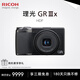 理光（Ricoh）GR3/GR3X/GRIII X 數(shù)碼相機 小型便攜 街拍照相機 APS-C畫幅 美顏 理光GR3X HDF 官方標(biāo)配