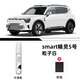 裕隆緣smart精靈5號(hào)補(bǔ)漆筆劃痕修補(bǔ)漆專(zhuān)用點(diǎn)漆筆汽車(chē)用品車(chē)漆修復(fù)神器 【粒子白】補(bǔ)漆筆+磨砂紙 smart精靈5號(hào)【原廠漆色】