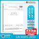 正版全新 GB 50201-2014 防洪標準（代替：GB 50201-94 ）中國計劃出版社