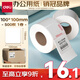 得力（deli）100*100mm 500張*1卷 薄荷海三防熱敏標(biāo)簽紙 快遞面單不干膠打印紙 ZG169【適配4寸標(biāo)簽機(jī)888B等】
