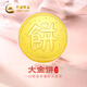 中國(guó)黃金（CHINA GOLD）黃金大餅1g克足金畫(huà)大餅金片擺件紀(jì)念日生日禮物送女朋友老婆生日 足金黃金大餅-1g