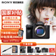 索尼（SONY）A7M4 a7m4全畫幅微單旗艦相機 4K視頻vlog直播相機 ILCE-7M4 A7M4單機 官方標配【不含內存卡/相機包/等】