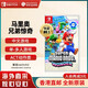 任天堂（Nintendo）Switch游戲卡帶 NS游戲軟件 全新原裝海外版 馬里奧兄弟驚奇 中文