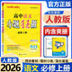 小題狂做必修一2026高一上冊必修第一冊同步練習冊數學(xué)物理化學(xué)必修1限時(shí)小練專(zhuān)項提優(yōu)訓練教輔基礎訓練新教材新高考 【必修上冊】語(yǔ)文 人教版