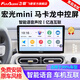 飛歌（FlyAudio）適用宏光mini馬卡龍三代青春版Carplay汽車載中控大屏導(dǎo)航一體機 EC2四核1+32+AHD后視/不包安裝