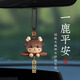 安閑山房【七夕禮物】胡桃木一鹿平安車載汽車掛件車內(nèi)飾品掛飾后視鏡吊墜 一鹿平安車掛【贈(zèng)：禮盒】