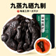 聚和泰 九華山黃精片250g即食九蒸九曬制九制熟肉糯頭熟黃精中藥材