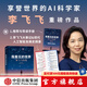 【2024豆瓣年度圖書 2025得到年度書單top15】我看見的世界：李飛飛自傳 The Worlds I See 現(xiàn)代人工智能發(fā)展史 s1推理模型 ai云計算  空間AI 贈導(dǎo)讀手冊 中信出版社圖書