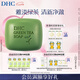DHC清新綠茶皂80g 專柜同款 潔面皂清爽深層清潔油性肌膚男女