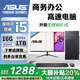 華碩（ASUS）【14代酷睿i7】辦公家用商用設(shè)計臺式電腦主機獨顯游戲電腦全套 二：酷睿i5/16G/1TB/辦公顯卡 主機+顯示器全套 (高清護眼)