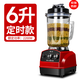 甄愛6升L豆?jié){機商用早餐店用破壁機商用豆?jié){機全自動大容量現(xiàn)磨無渣免過濾多功能分體式料理機 6L定時款【紅色】
