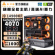 金河田英特爾14代酷睿i9 14900KF/RTX4070頂配獨(dú)顯臺(tái)式機(jī)電腦i9 12900KF/RTX4060游戲Ai設(shè)計(jì)師直播組裝機(jī) 套餐七：14代i9+RTX4060 電腦主機(jī)+外設(shè)禮包【全新正