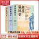 【新華正版包郵】劍橋俄國(guó)史(第一二三卷)  精裝版3冊(cè)套裝 復(fù)旦大學(xué)出版社(英)莫琳·佩里 主編 編 楊成 等 譯 譯  書(shū)籍 劍橋俄國(guó)史(第一二三卷)  套裝3冊(cè) 精裝