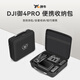 胖牛適用于大疆御4Pro收納包全套收納便攜包DJI MAVIC 4Pro暢飛創(chuàng  )作者全套斜挎包無(wú)人機配件盒 御4Pro全套收納包（創(chuàng  )作者-暢飛可收納）