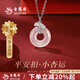老鳳祥小杏運(yùn)平安扣項(xiàng)鏈女純銀新中式吊墜玉髓瑪瑙吊墜七夕禮物送媽媽 【今/次日達(dá)】小杏運(yùn)平安扣項(xiàng)鏈