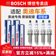 博世（BOSCH）原裝 雙鉑金火花塞（四支裝） 一汽奧迪A6L 1.8T【15至18款】
