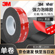 3M5952 VHB?強力雙面膠車(chē)用家用耐高溫10毫米寬3米長(cháng)1.1毫米厚