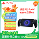 PlayStation 索尼（SONY）PS5 PlayStation 串流掌機(jī)Portal 黑色-日版