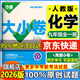 2026新版萬(wàn)唯大小卷九年級全一冊上冊下冊試卷初中初三9年級期末復習沖刺卷 單元同步測試卷萬(wàn)維中考 九年級全一冊 化學(xué)【人教版】26版