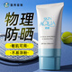 曼秀雷敦防曬霜女新碧舒護物理防曬乳面部隔離紫外線SPF50+敏感肌可用 【低敏型】小藍帽50ml*1