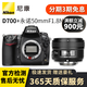 尼康（Nikon） D610 D700 D750 D780 D800 D800e D810 D850全畫(huà)幅二手單反相機 D700+永諾50mmF1.8N小痰盂套機 9成新
