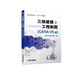 三維建模與工程制圖（CATIA V5版）