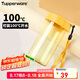 特百惠（Tupperware）雅致300ML塑料杯男女士學生兒童夏季水杯子戶外便攜口袋杯 日出黃