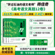 【官方指定】2026楊佳奇高考語(yǔ)文真題12卷 學(xué)過(guò)石油的語(yǔ)文老師繼解題覺(jué)醒后的新暢銷(xiāo)書(shū)籍 搭黃夫人高中物理高一高二一輪復習漢水生物 2026楊佳奇高考語(yǔ)文真題12卷（贈八省聯(lián)考）