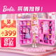 芭比（Barbie）(服飾款式隨機(jī))芭比粉色趣玩夢(mèng)想衣櫥女孩玩具生日禮物換裝HXD58
