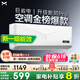 一米空調(diào)掛機(jī) 霖界系列 新一級(jí)能效空調(diào)1.5匹 巨省電 變頻冷暖 家用小臥室出租屋壁掛式 以舊換新 大1匹 一級(jí)能效 冷暖【618限時(shí)特價(jià)款 】 提供基礎(chǔ)安裝