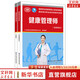 【正版包郵】健康管理師 基礎知識+高級 全套2冊 韋莉萍 編 中國勞動(dòng)社會(huì )保障出版社 新華書(shū)店旗艦店科學(xué)與自然圖書(shū)書(shū)籍 圖書(shū)