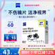 zeiss蔡司擦鏡紙 眼鏡擦拭濕巾 相機(jī)鏡頭一次性清潔濕巾紙布 60片