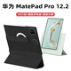 太空石適用華為matepadpro12.2保護(hù)套2025款平板保護(hù)殼磁吸旋轉(zhuǎn)雙面夾全包帶筆槽可拆分亞力克防彎硬殼 【硯黑色】旋轉(zhuǎn)磁吸-底殼保護(hù)-送鋼化膜 華為matepad12.2【2025款】