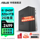 華碩2025款 Intel酷睿i3/i5/i7企采商用辦公影音娛樂臺式電腦主機(jī)家用設(shè)計(jì)高性能全套diy組裝整機(jī) 規(guī)格一丨i5 13400F/32G/1TB SSD