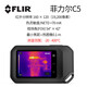 FLIR現(xiàn)貨 式熱像儀  C2/C3 X/C5 功能強(qiáng)大的紅外熱像128*96分辨率 FLIR C5