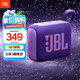 JBL GO4 音樂金磚四代 【國家補貼】藍牙音箱 戶外便攜音箱 電腦音響 低音炮 jbl go4 音響 煙影紫