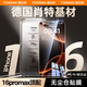 圖拉斯iPhone16ProMax鋼化膜【肖特基材｜防摔耐刮】蘋(píng)果16ProMax手機(jī)膜全屏覆蓋超薄高清AR增透原感膜 【16promax】裸機(jī)手感·德國(guó)肖特 贈(zèng)送無(wú)塵倉(cāng)｜好貼無(wú)氣泡