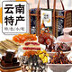 憶口味云南特產(chǎn)竹編禮盒昆明大理麗江零食小吃鮮花餅旅游年貨禮盒 套餐A/7味云南特色小吃禮盒1132g