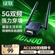 綠聯(lián)USB無線網(wǎng)卡免驅(qū)AC1300 雙頻5G雙天線 臺式電腦WiFi接收器 臺式機筆記本外置網(wǎng)卡 無限WiFi發(fā)射器