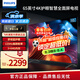 飛利浦（PHILIPS）65英寸電視 4K超高清護(hù)眼舒視藍(lán) MEMC全面屏120Hz游戲電視 遠(yuǎn)場語音智能液晶電視機(jī)65PUF8099/T3 65英寸
