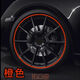 語(yǔ)森憶汽車輪轂防刮蹭保護(hù)圈防撞條中網(wǎng)裝飾條輪胎通用防擦膠條用 純橙色4個(gè)輪8米一卷